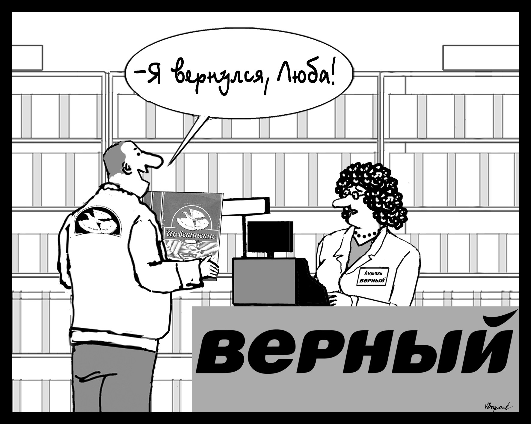 Лапша быстрого возвращения: «Шебекинские» снова будут продаваться в «Верном»